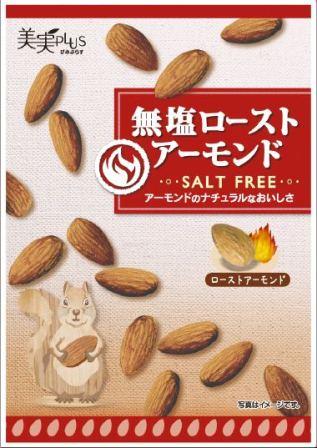 無塩ローストアーモンド