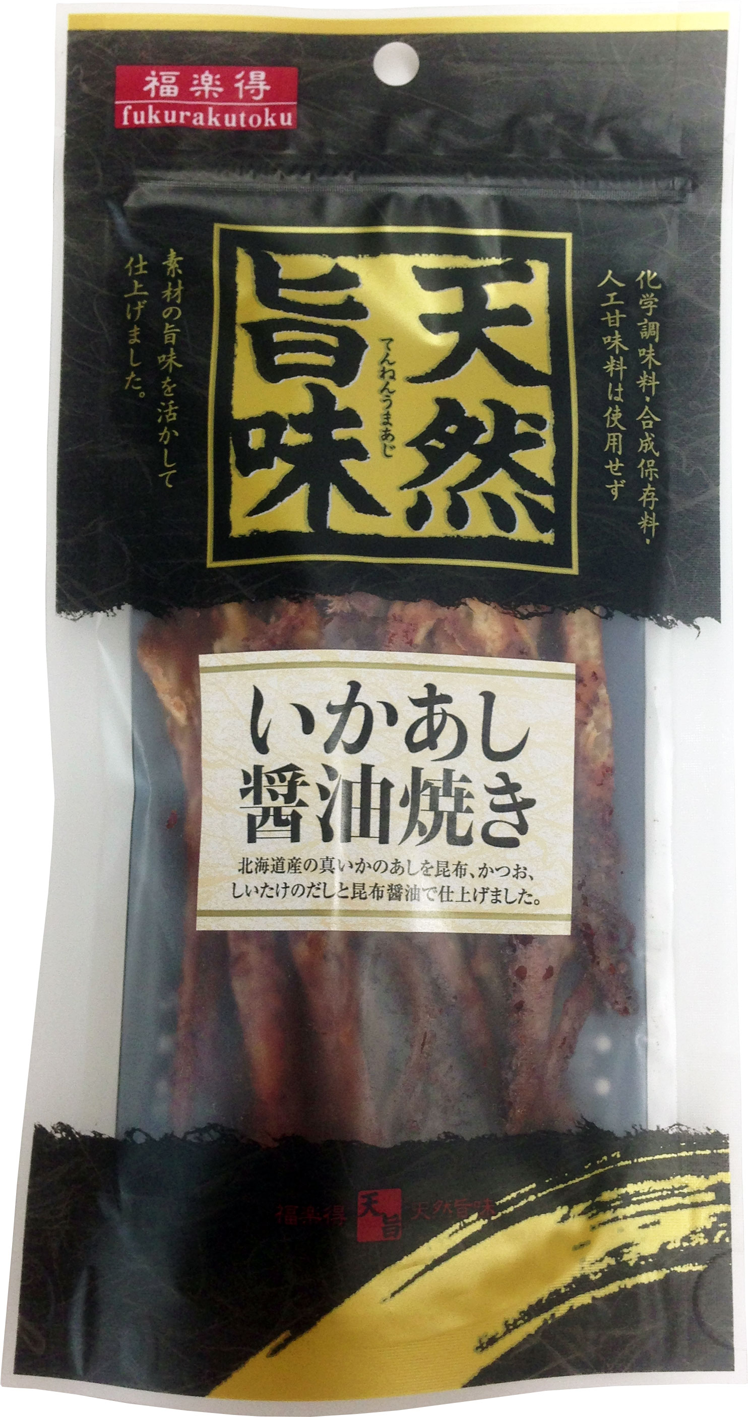 いかあし醤油焼き