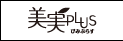 美実PLUS