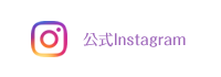 公式Instagram
