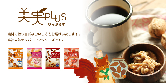 美実プラス