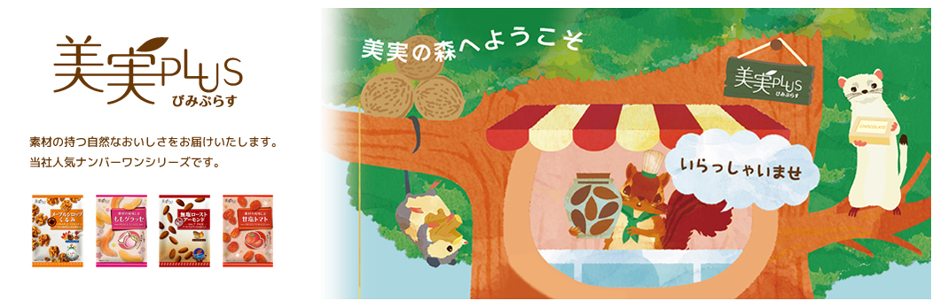美実プラス