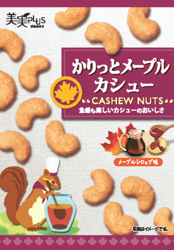 かりっとメープル<br>カシュー