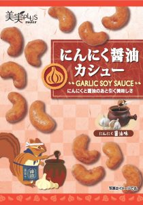 にんにく醤油カシュー表