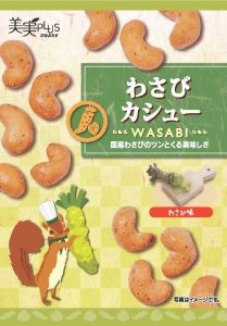 わさびカシュー表