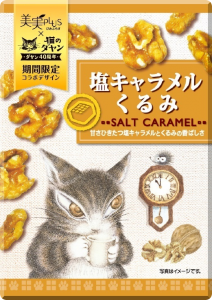 塩キャラメルくるみ お茶