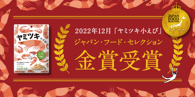 230202_yamitsuki_ebi_sp